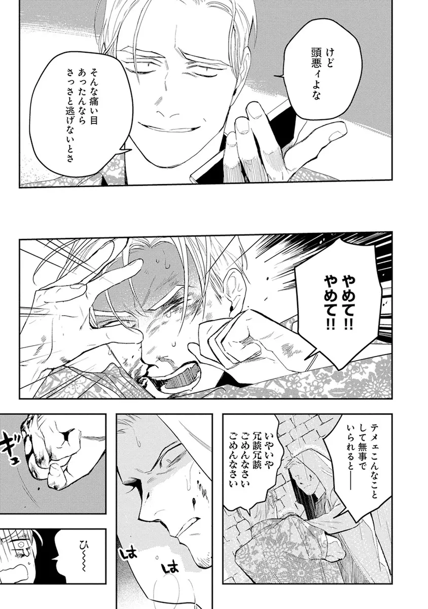 ミッドナイトレイン Page.71