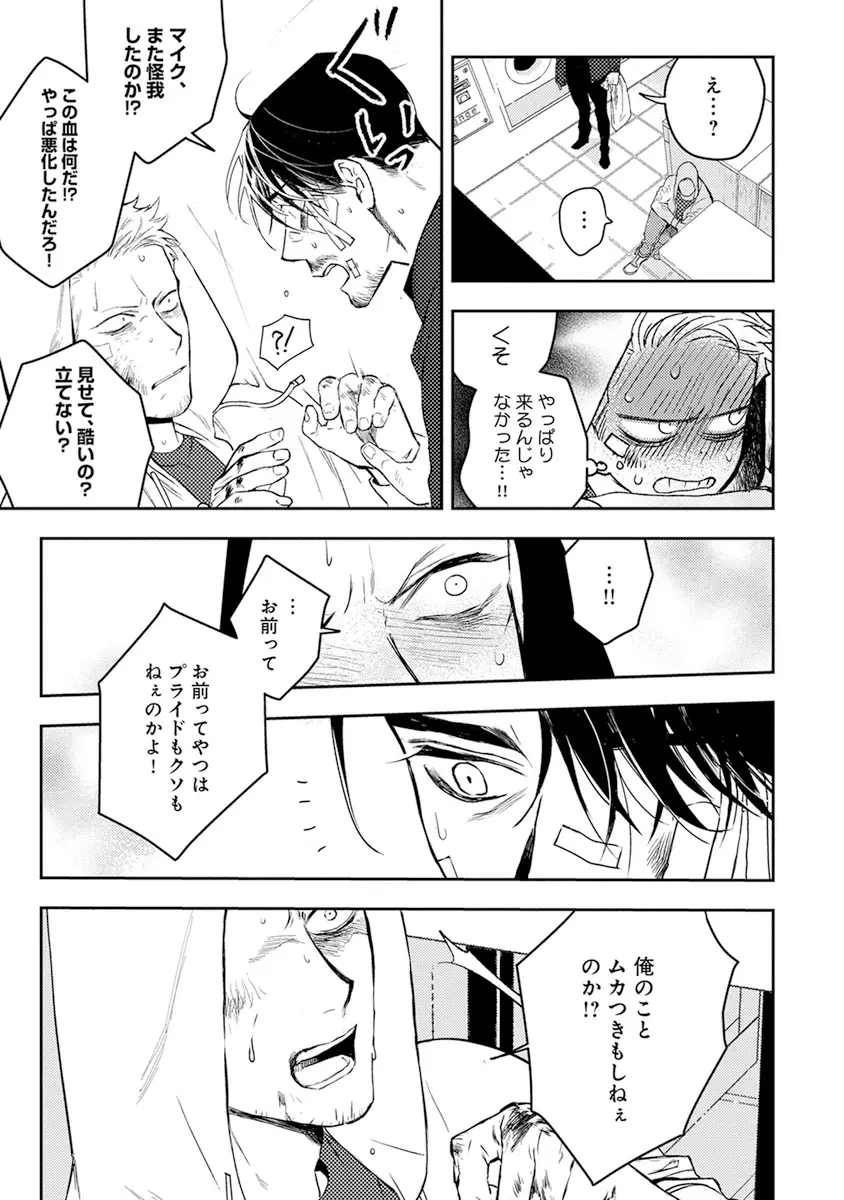 ミッドナイトレイン Page.77