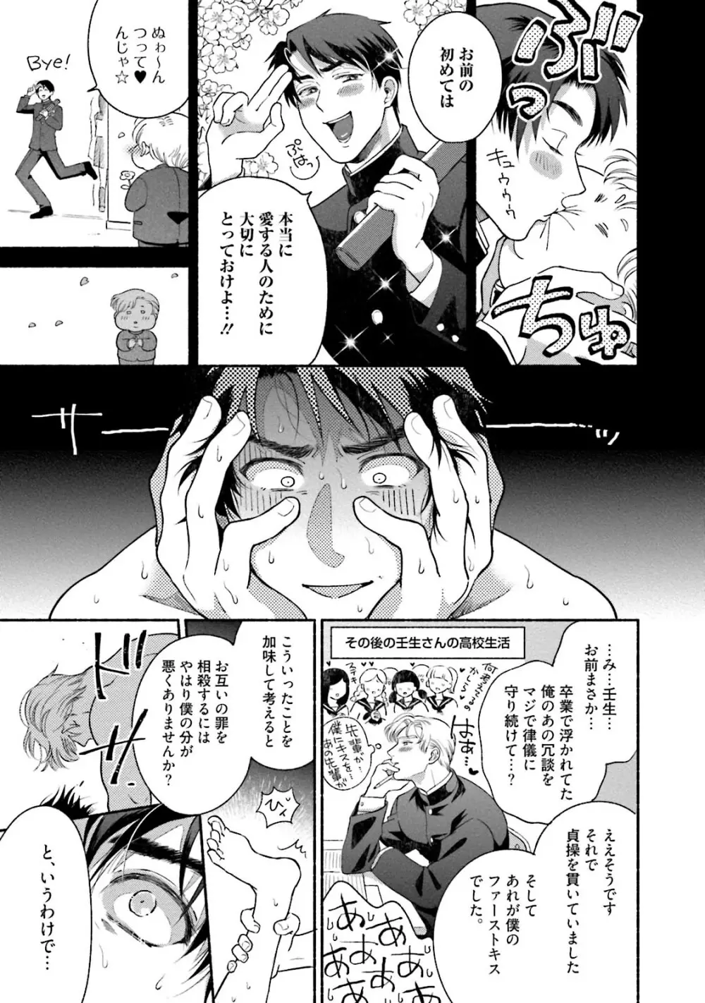 桜田先輩改造計画 Page.108