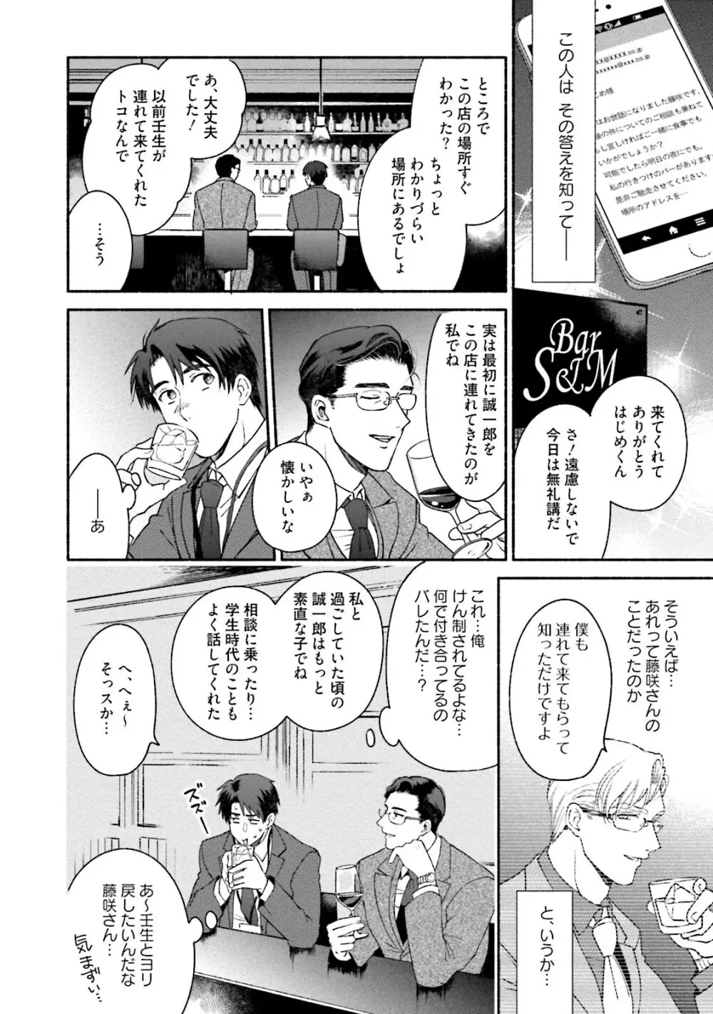 桜田先輩改造計画 Page.131