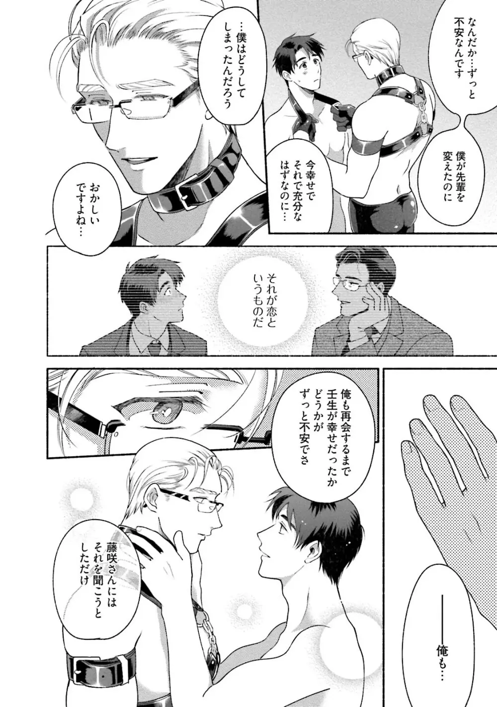 桜田先輩改造計画 Page.153