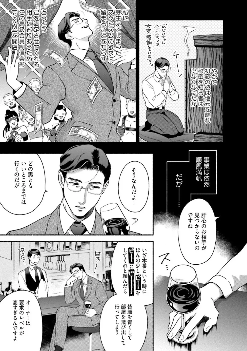 桜田先輩改造計画 Page.170