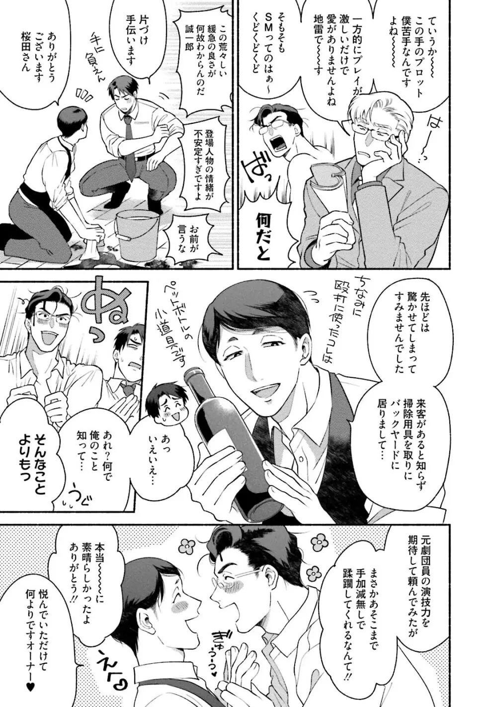 桜田先輩改造計画 Page.188