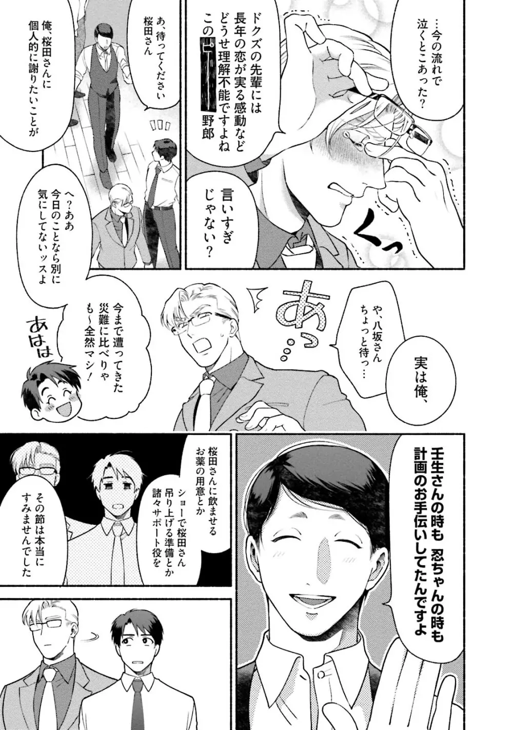 桜田先輩改造計画 Page.194