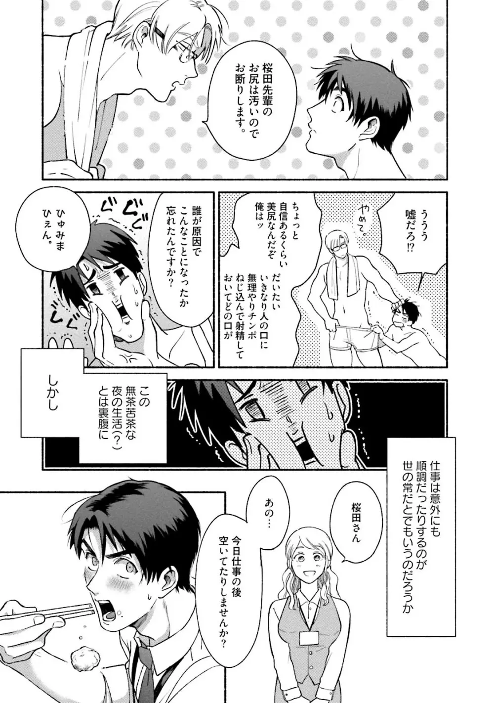 桜田先輩改造計画 Page.48