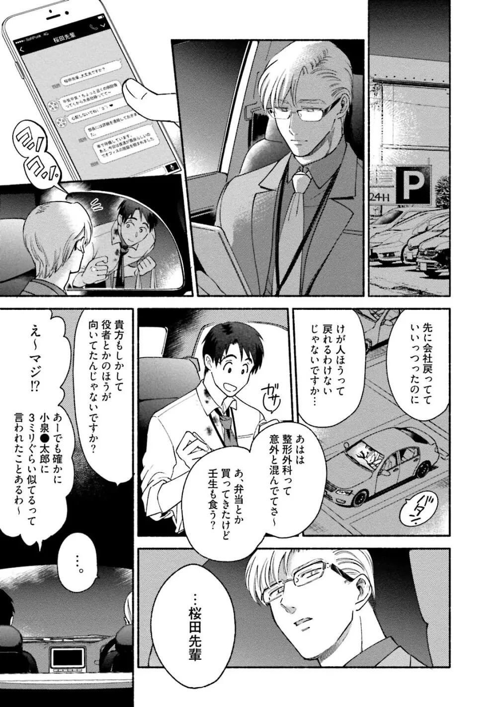 桜田先輩改造計画 Page.56