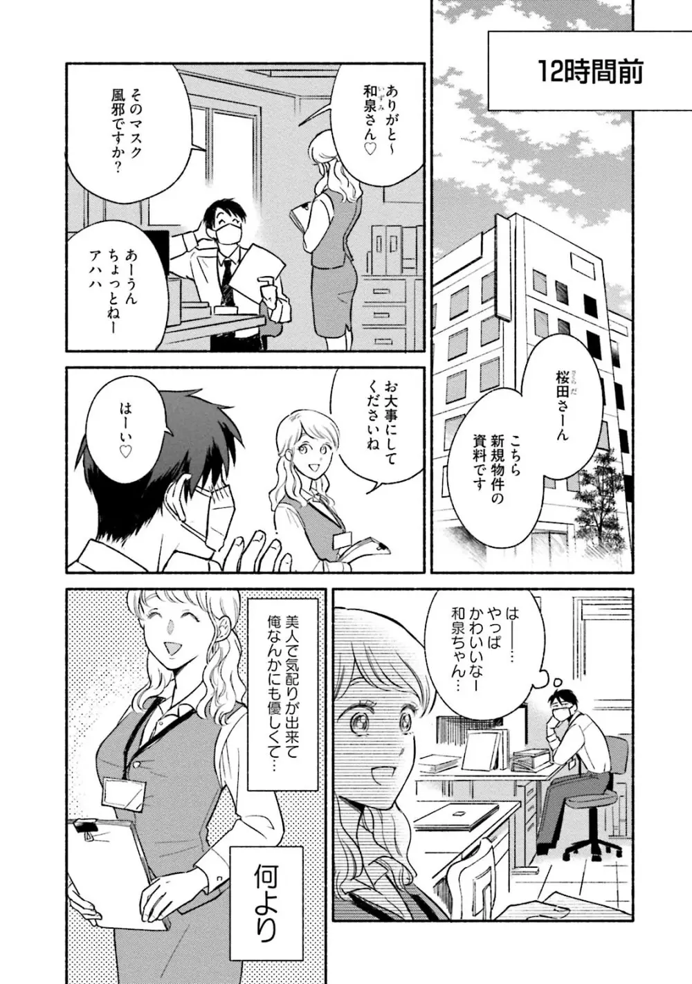 桜田先輩改造計画 Page.9