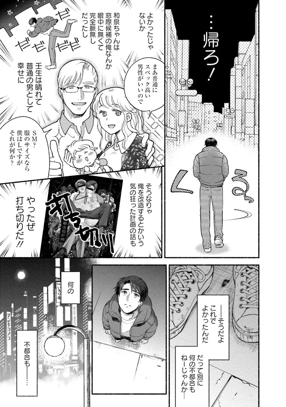 桜田先輩改造計画 Page.94