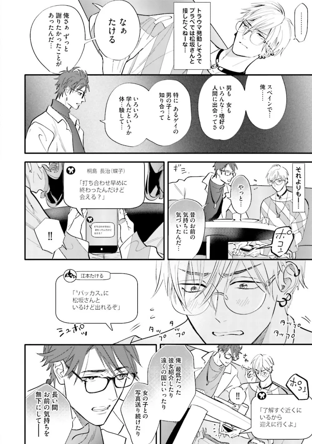 ロストバージン Page.101