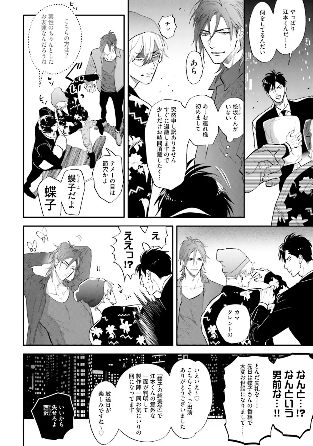 ロストバージン Page.109