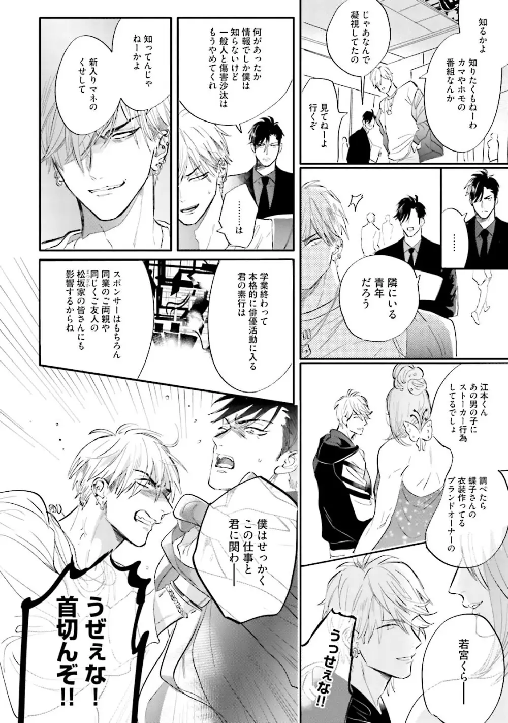 ロストバージン Page.11