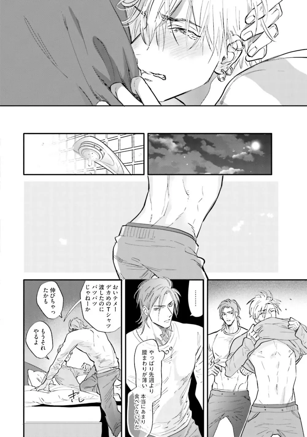 ロストバージン Page.117