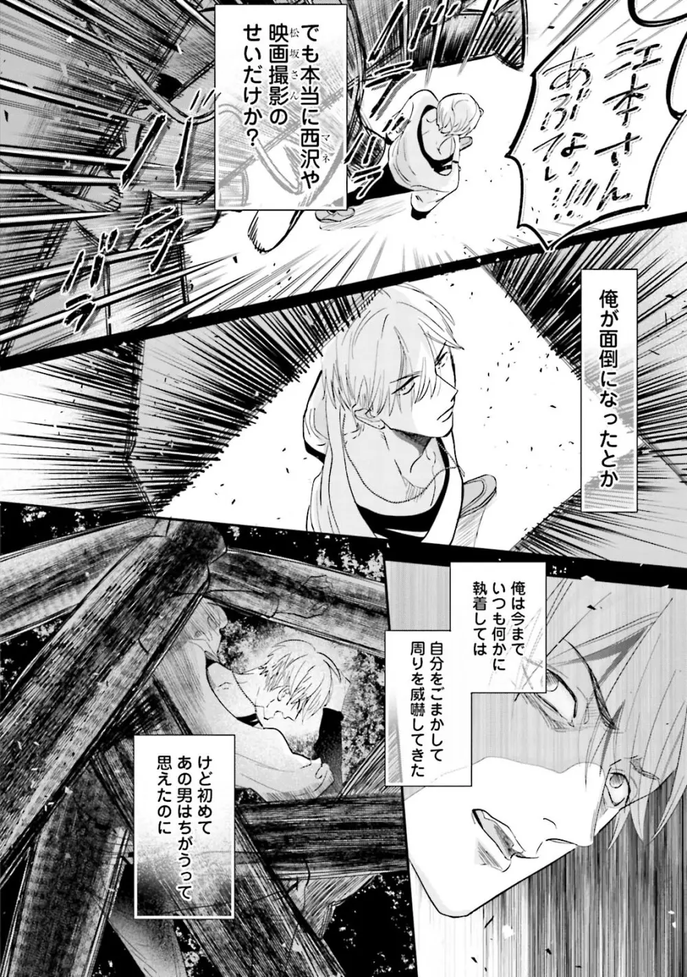 ロストバージン Page.123