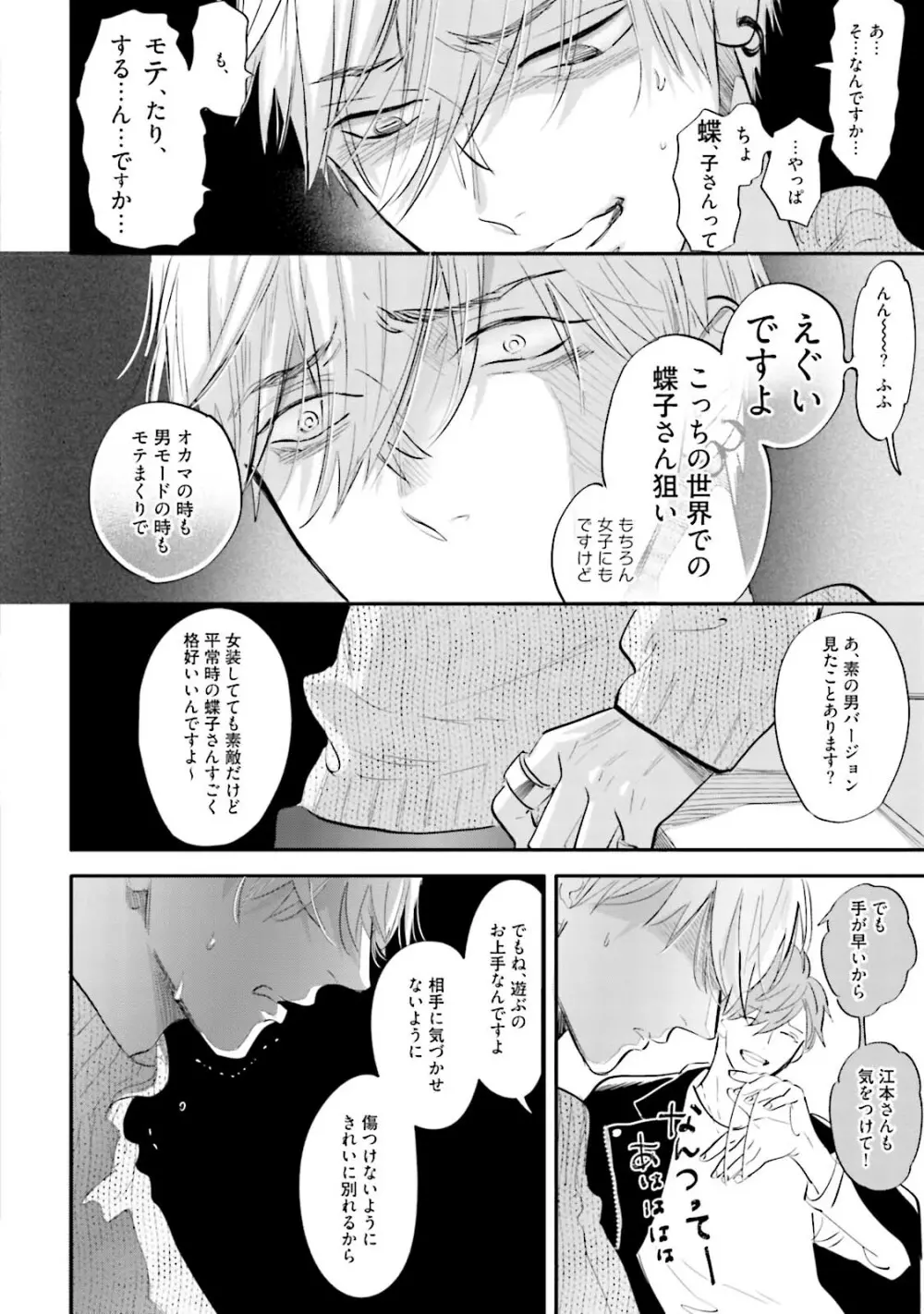 ロストバージン Page.133