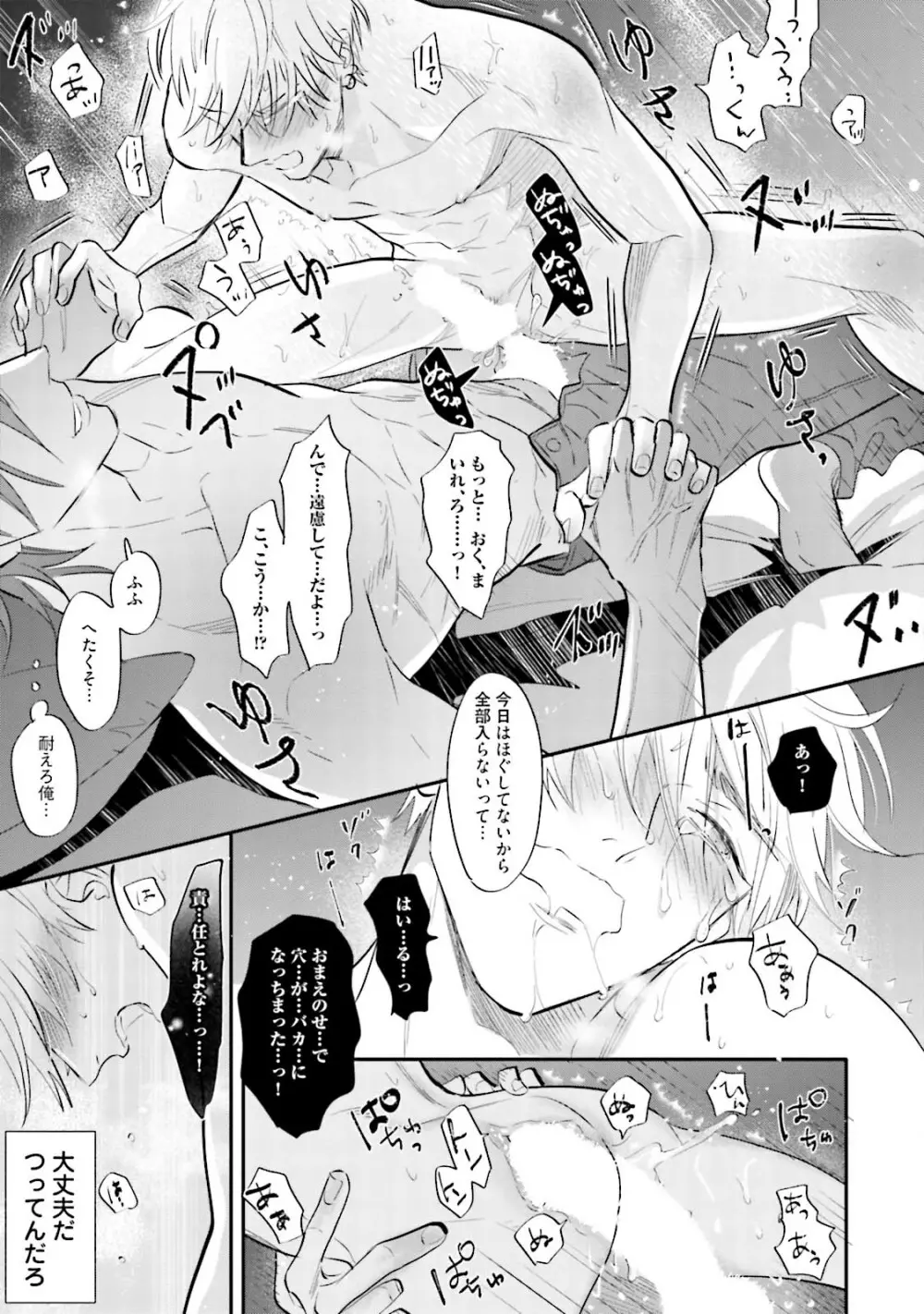 ロストバージン Page.138