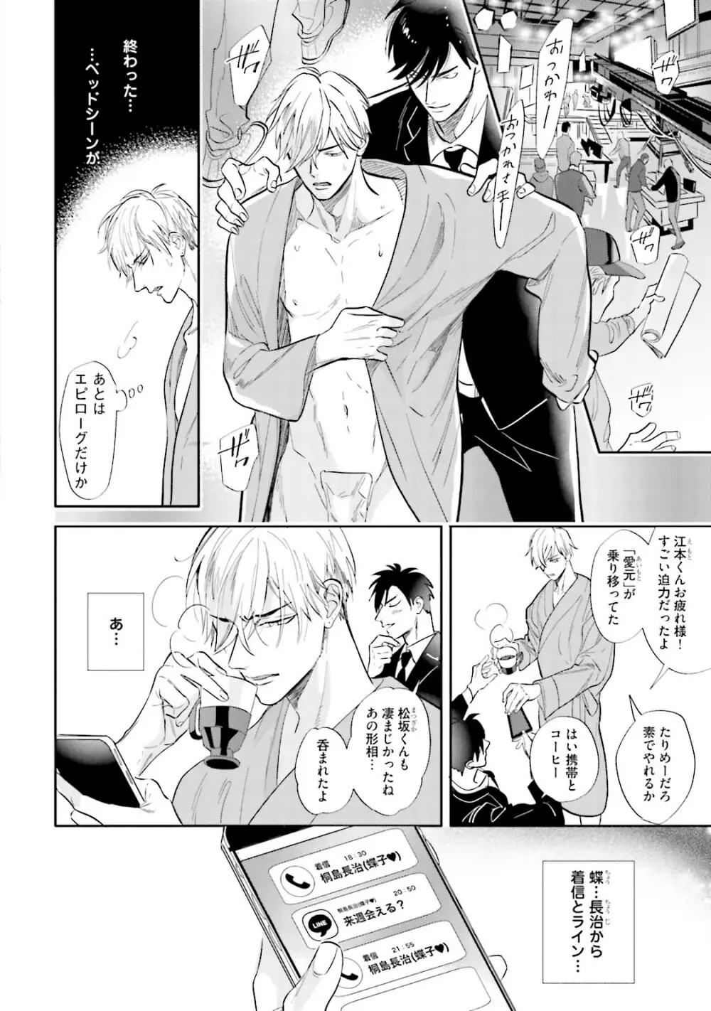 ロストバージン Page.145