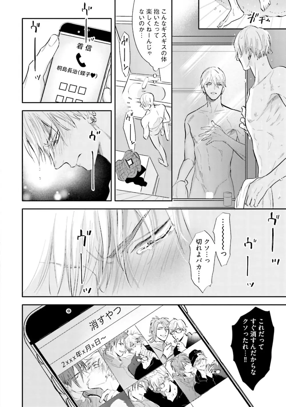 ロストバージン Page.151