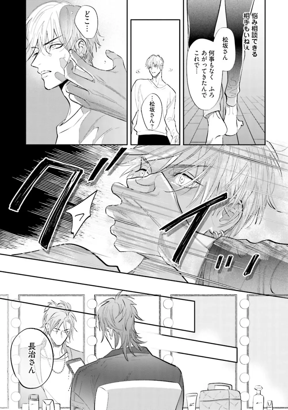 ロストバージン Page.152