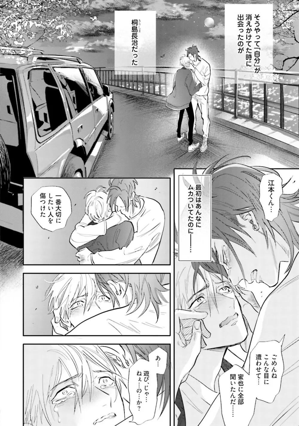 ロストバージン Page.167