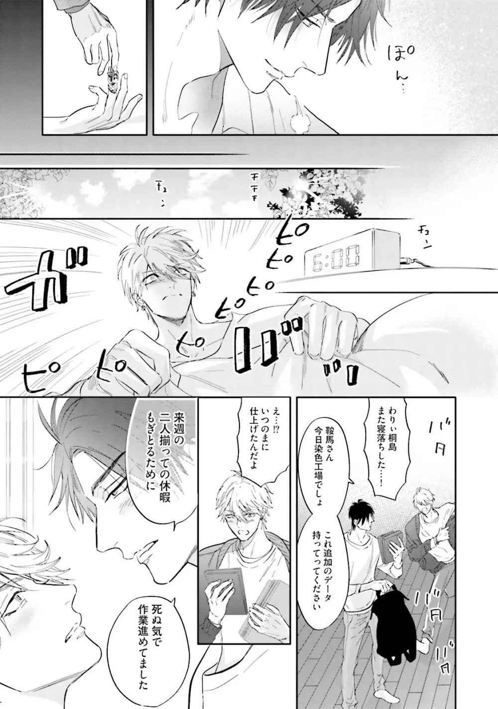 ロストバージン Page.188