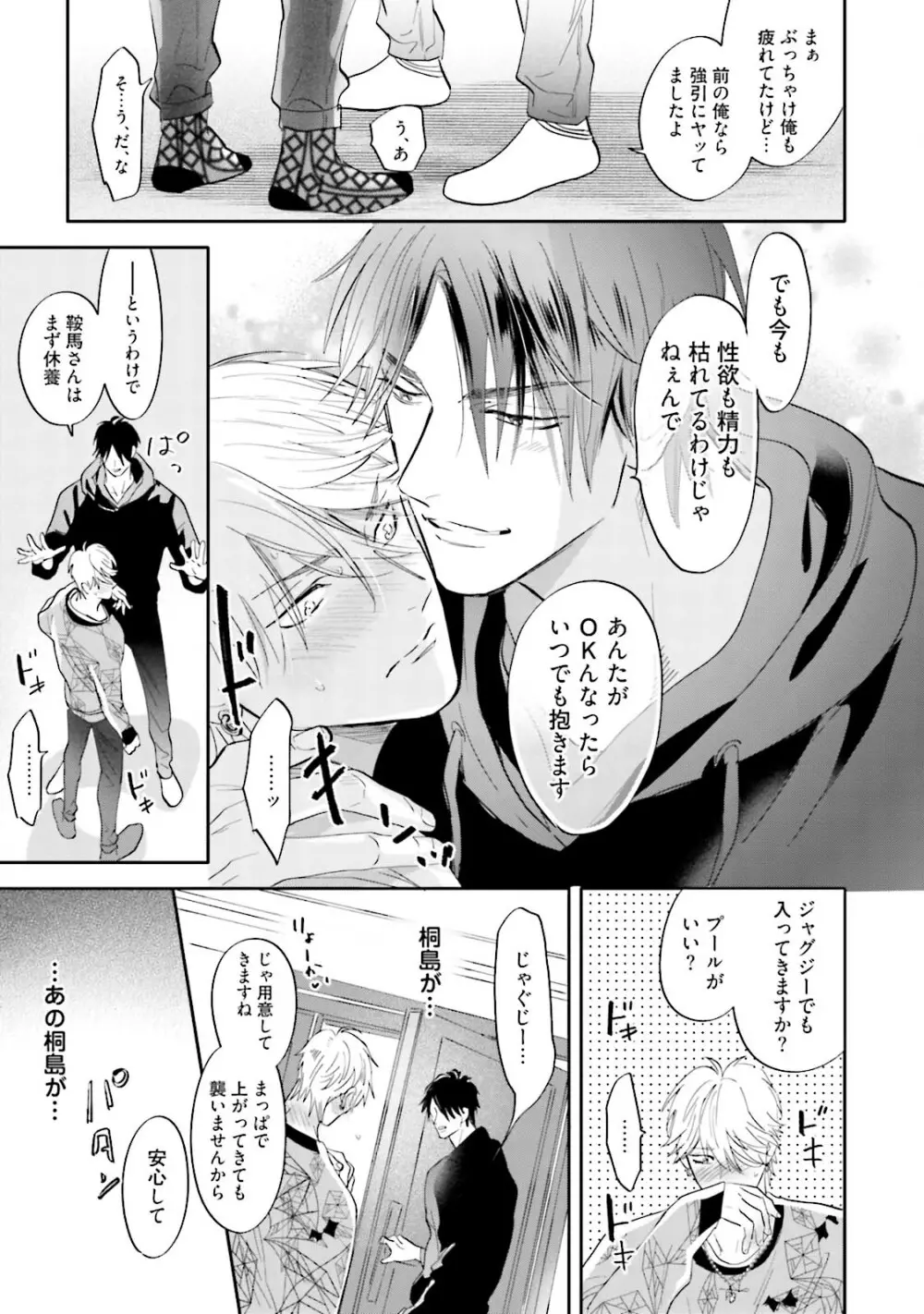 ロストバージン Page.196