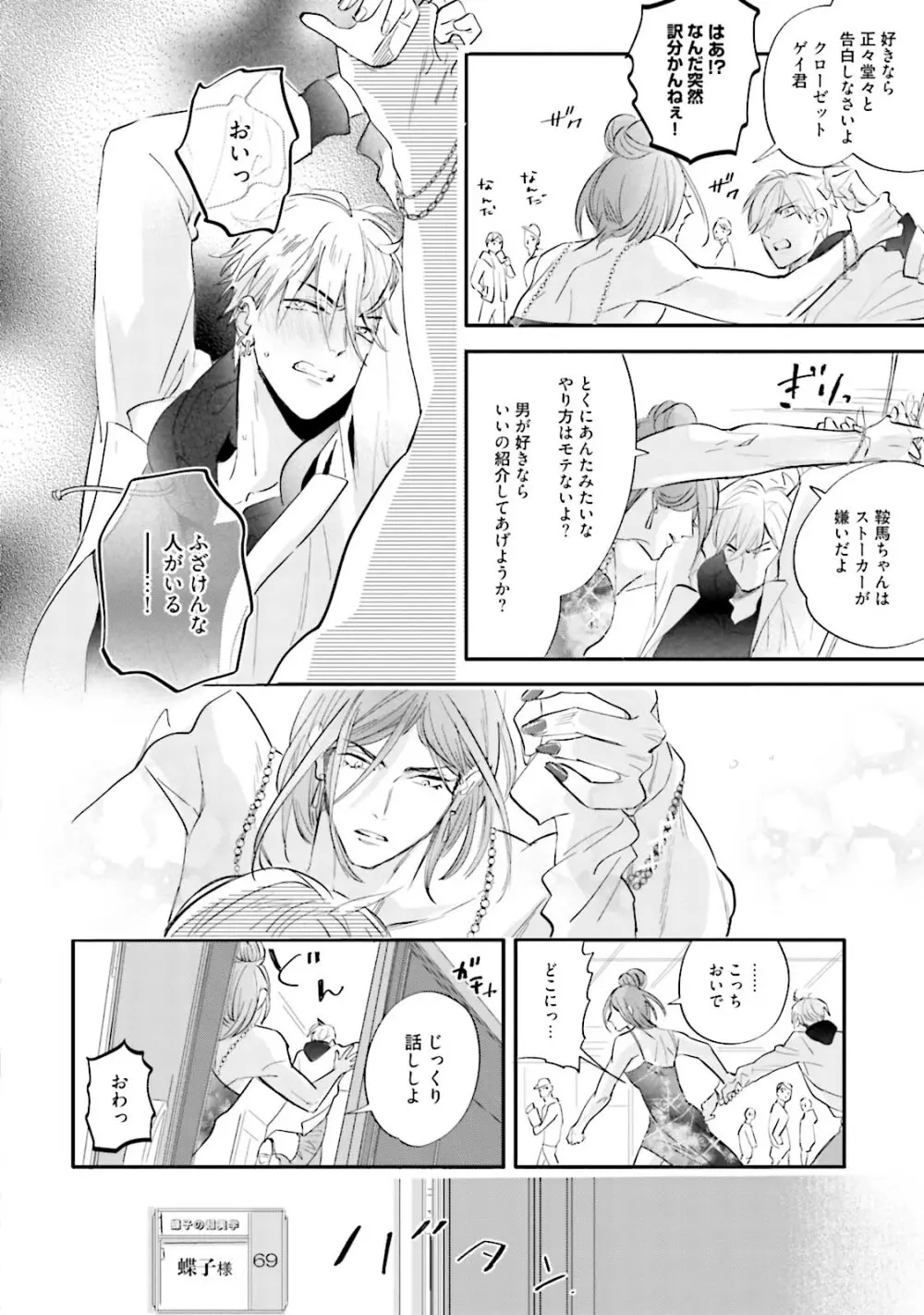 ロストバージン Page.21