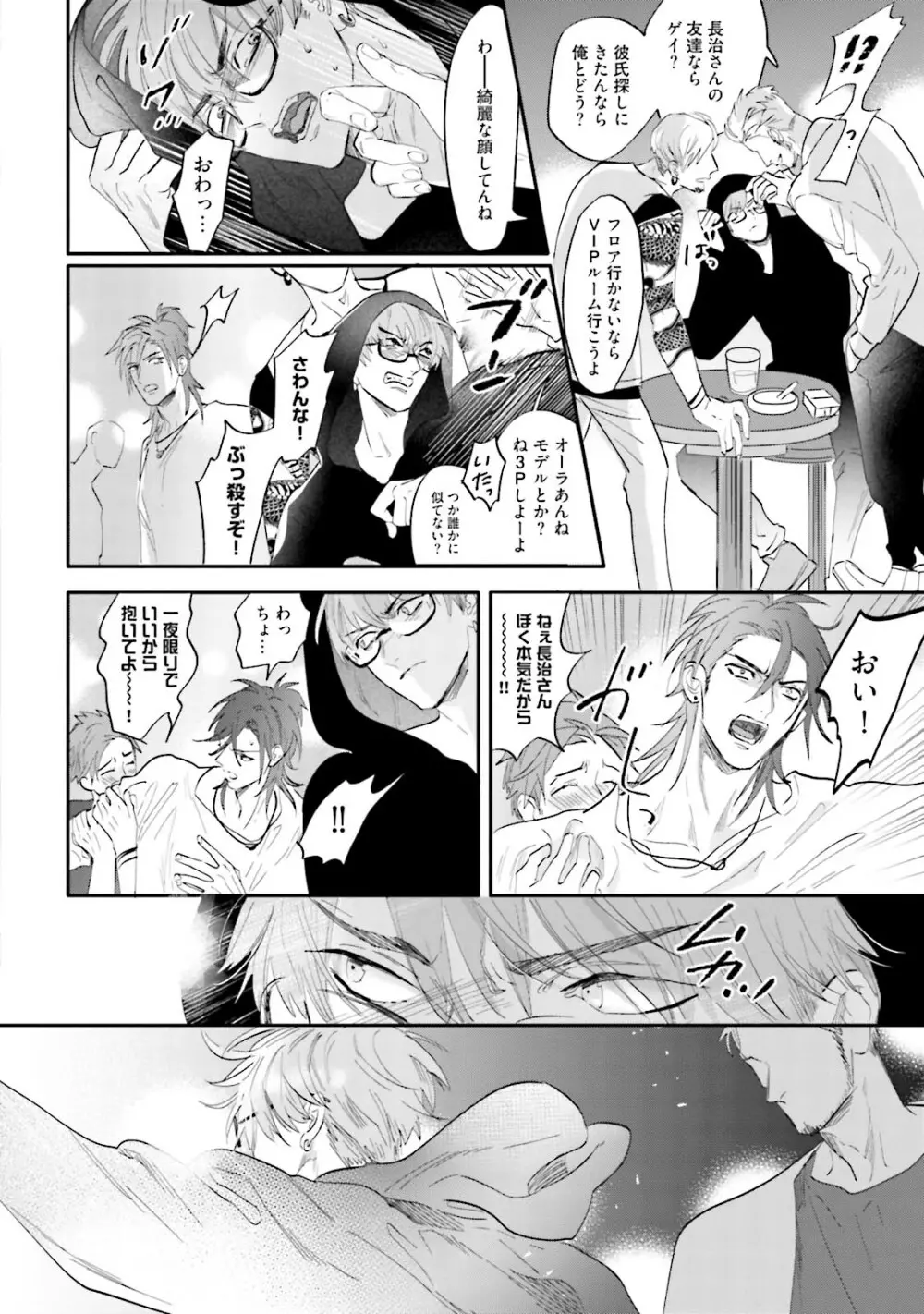 ロストバージン Page.221