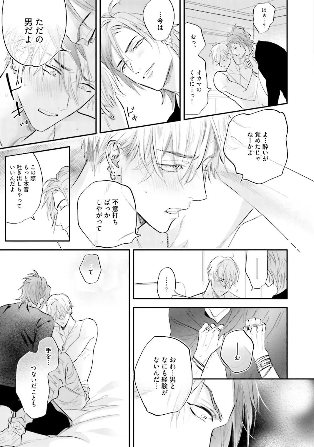 ロストバージン Page.26