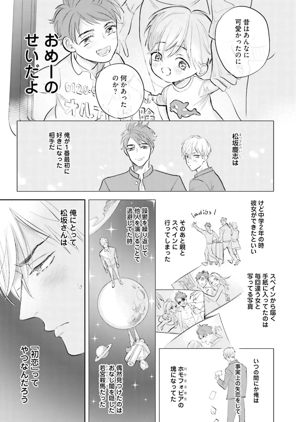 ロストバージン Page.62