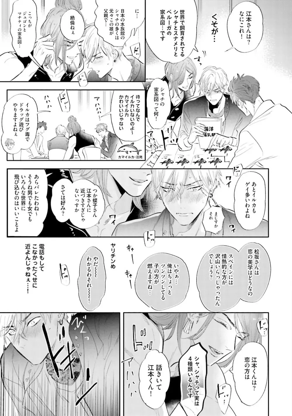 ロストバージン Page.66