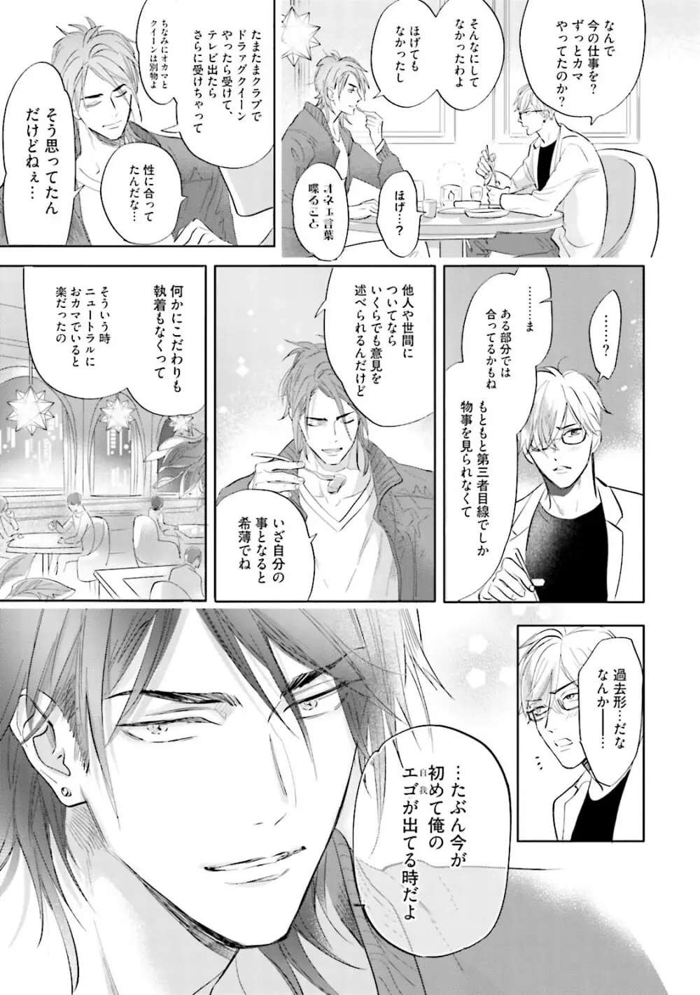 ロストバージン Page.68