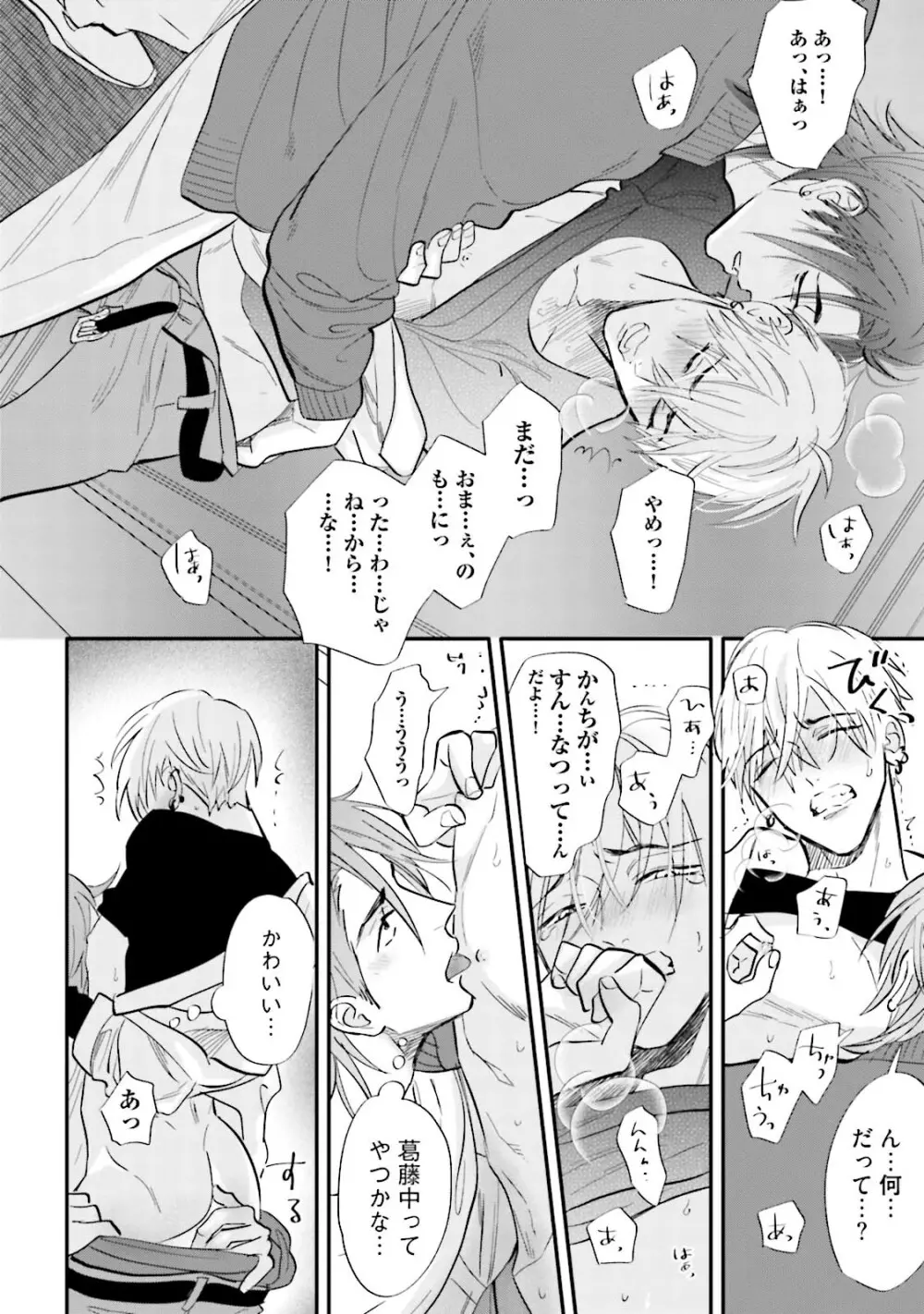 ロストバージン Page.73