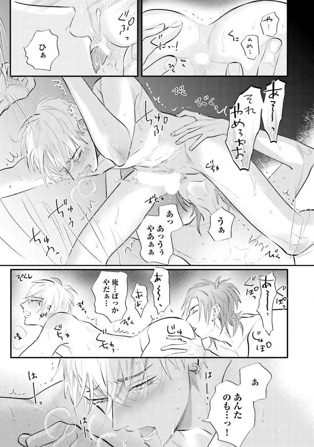 ロストバージン Page.78