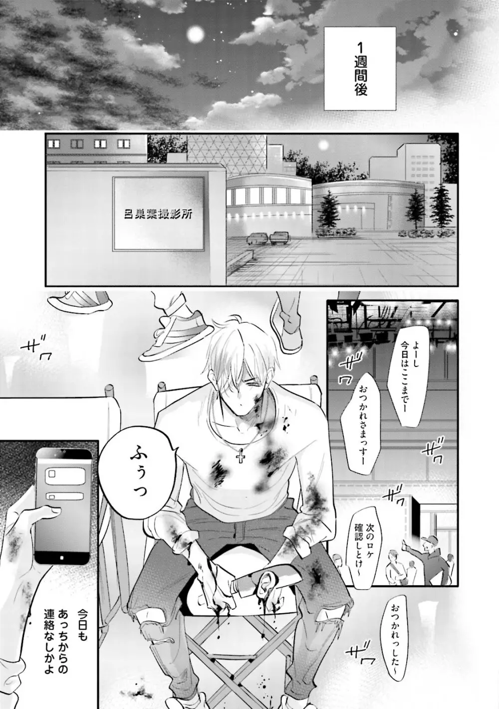 ロストバージン Page.98