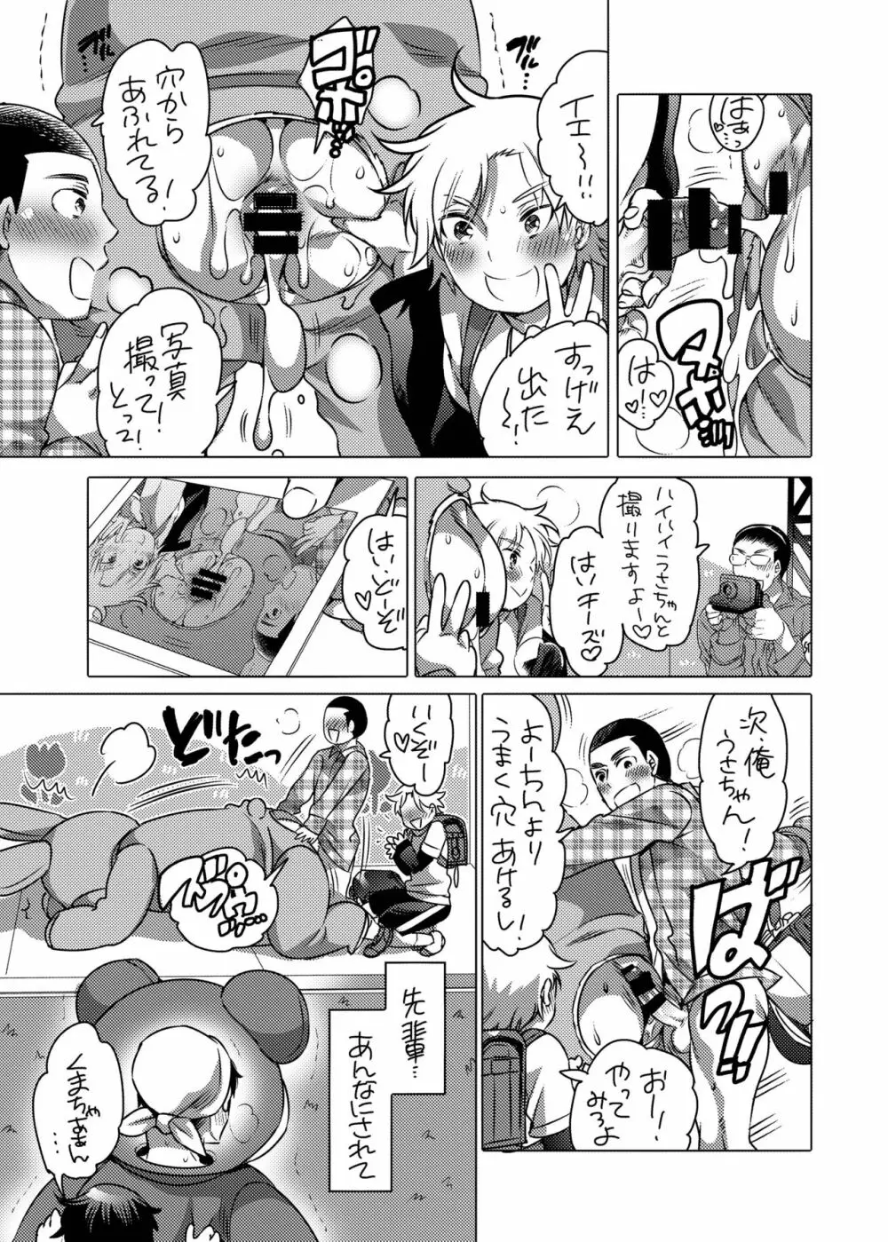 きぐるみ処理穴バイト君 Page.11