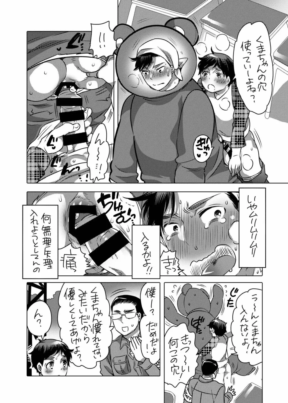 きぐるみ処理穴バイト君 Page.12