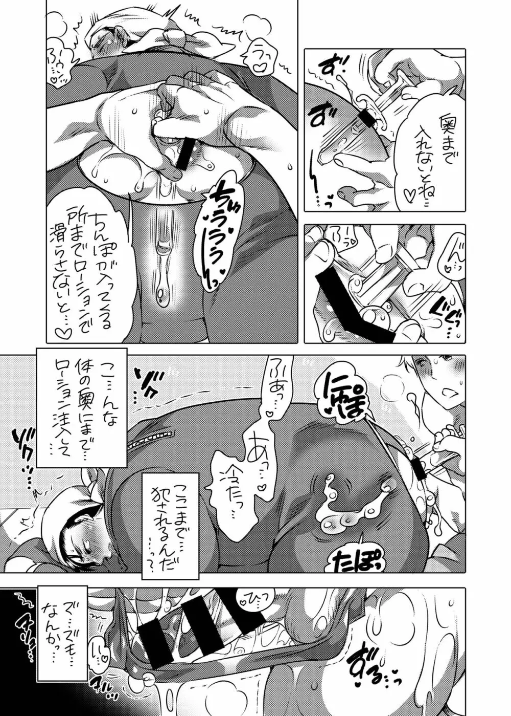 きぐるみ処理穴バイト君 Page.19