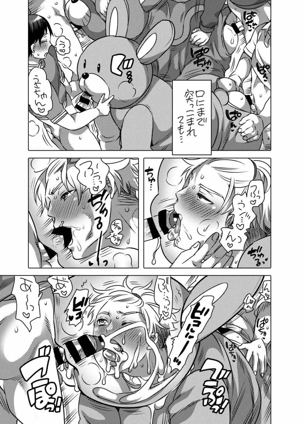 きぐるみ処理穴バイト君 Page.25