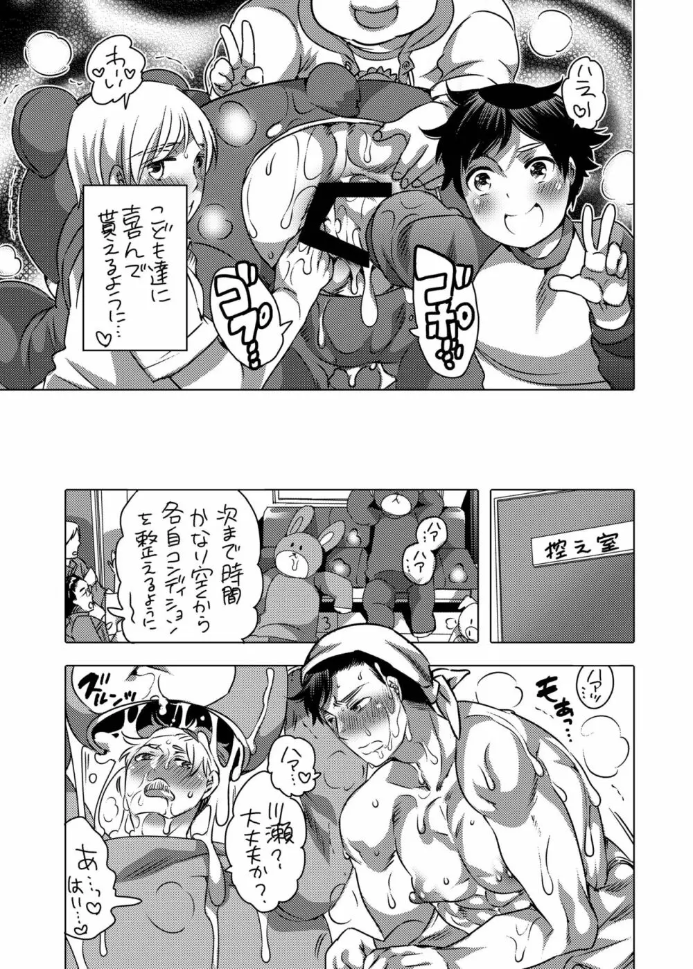 きぐるみ処理穴バイト君 Page.29