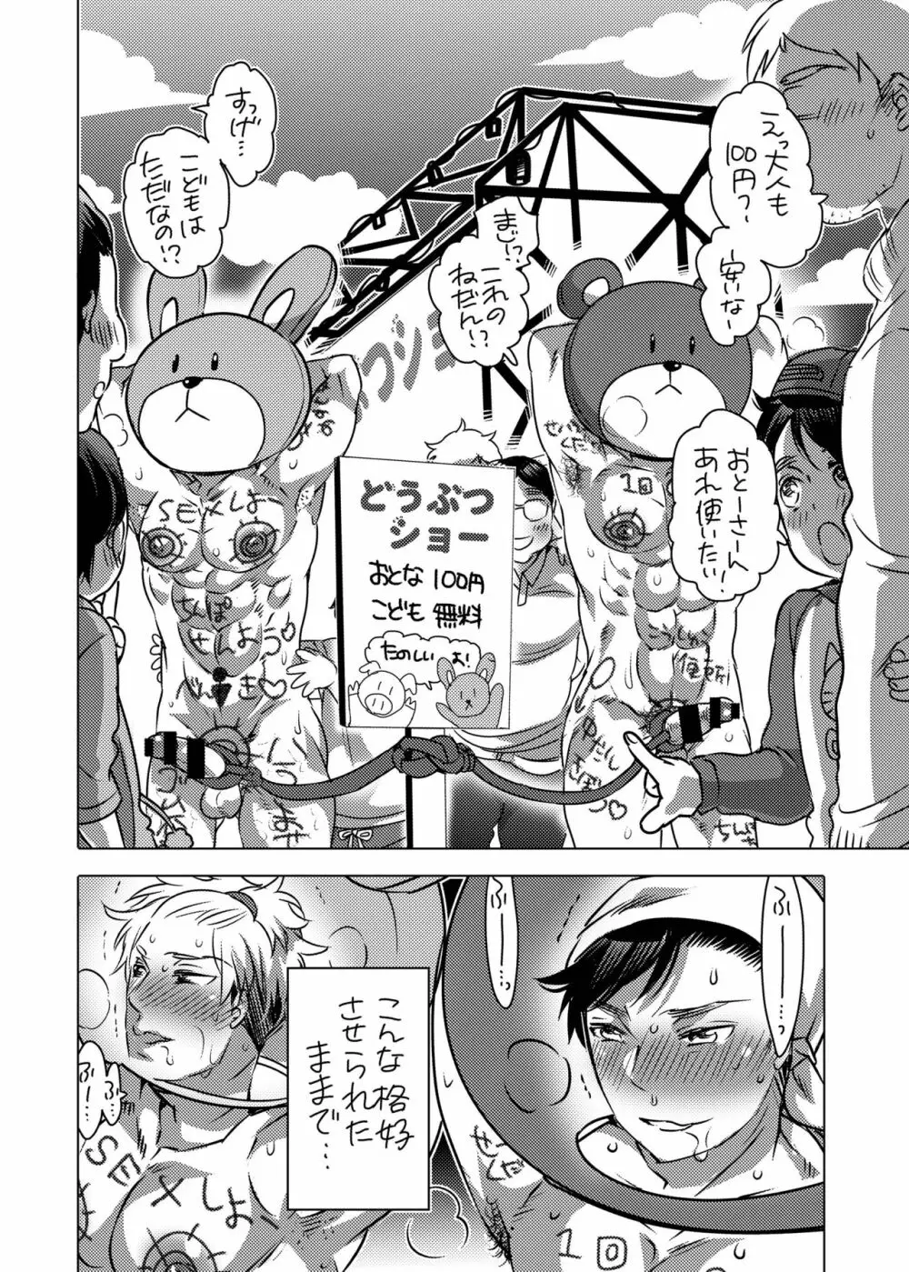 きぐるみ処理穴バイト君 Page.50