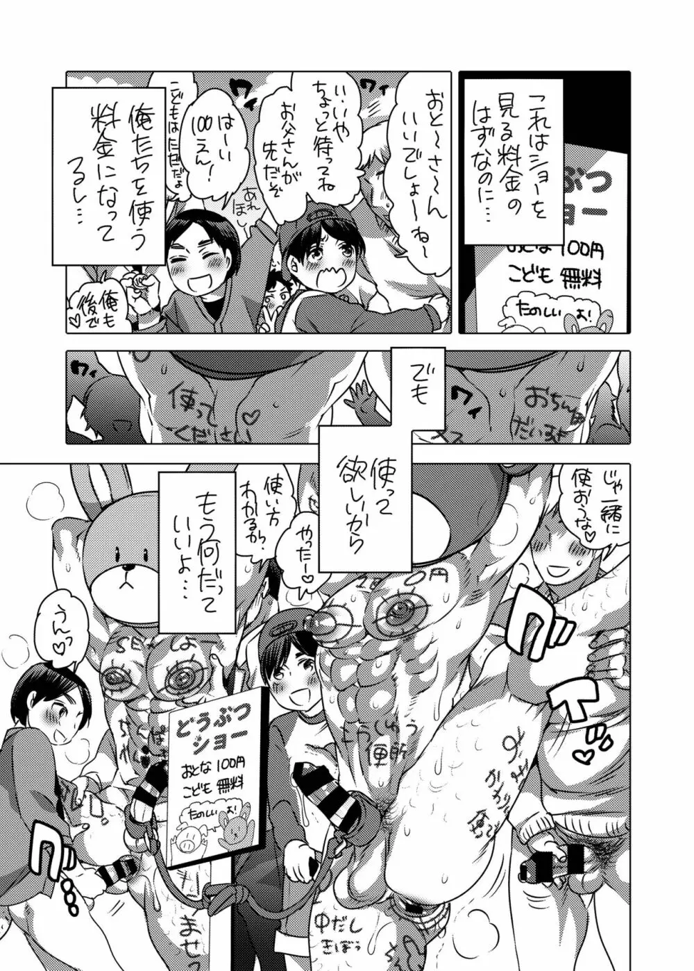 きぐるみ処理穴バイト君 Page.51