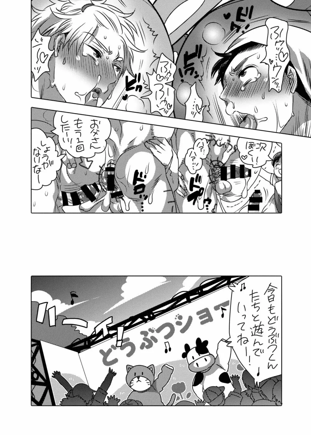 きぐるみ処理穴バイト君 Page.56