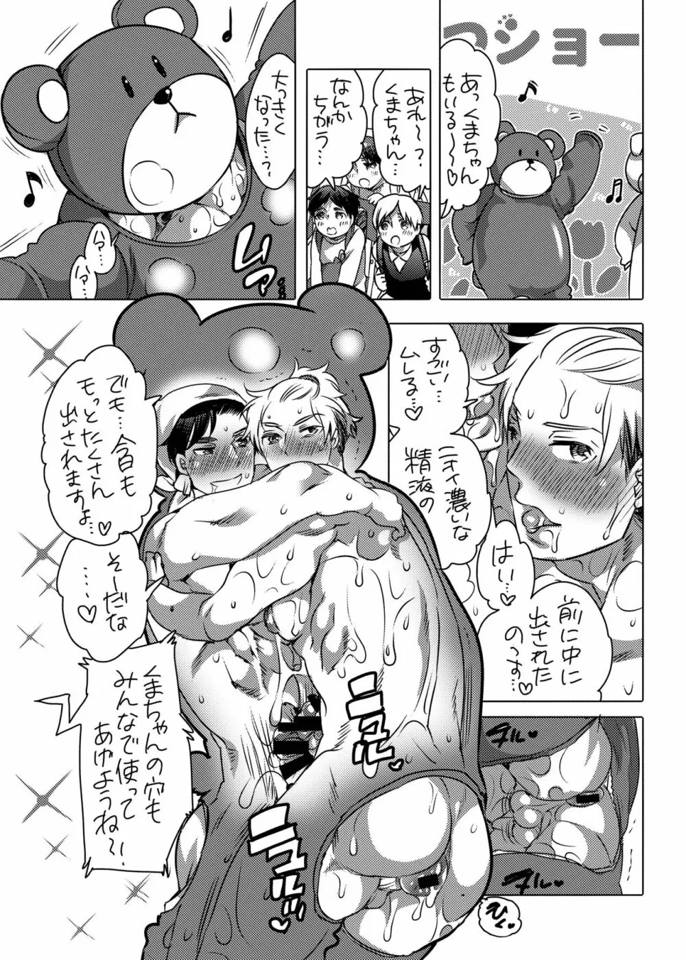 きぐるみ処理穴バイト君 Page.57