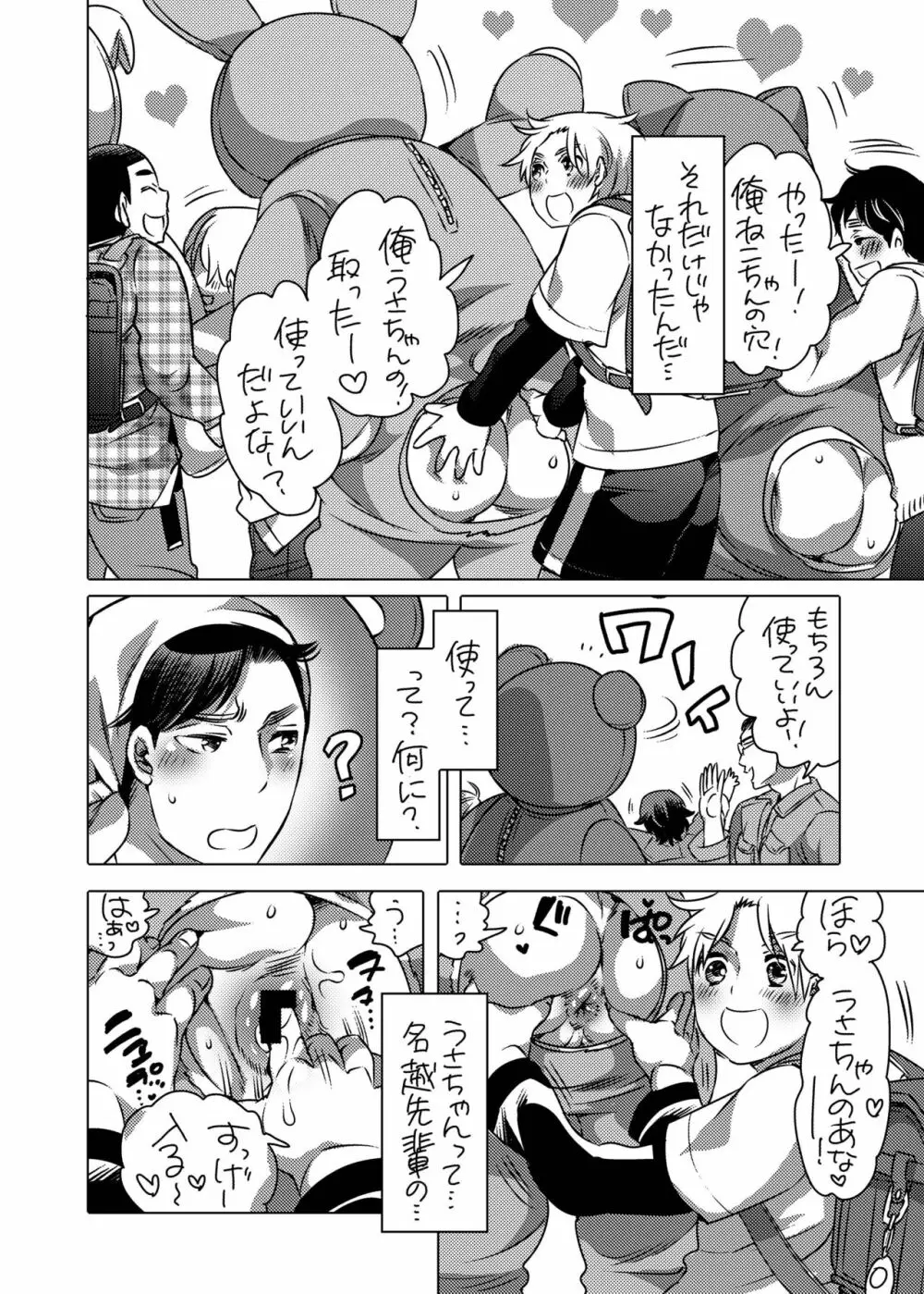 きぐるみ処理穴バイト君 Page.6