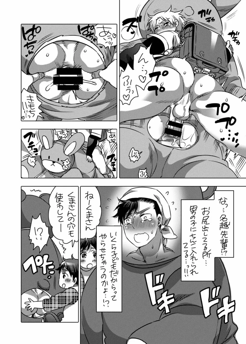 きぐるみ処理穴バイト君 Page.8