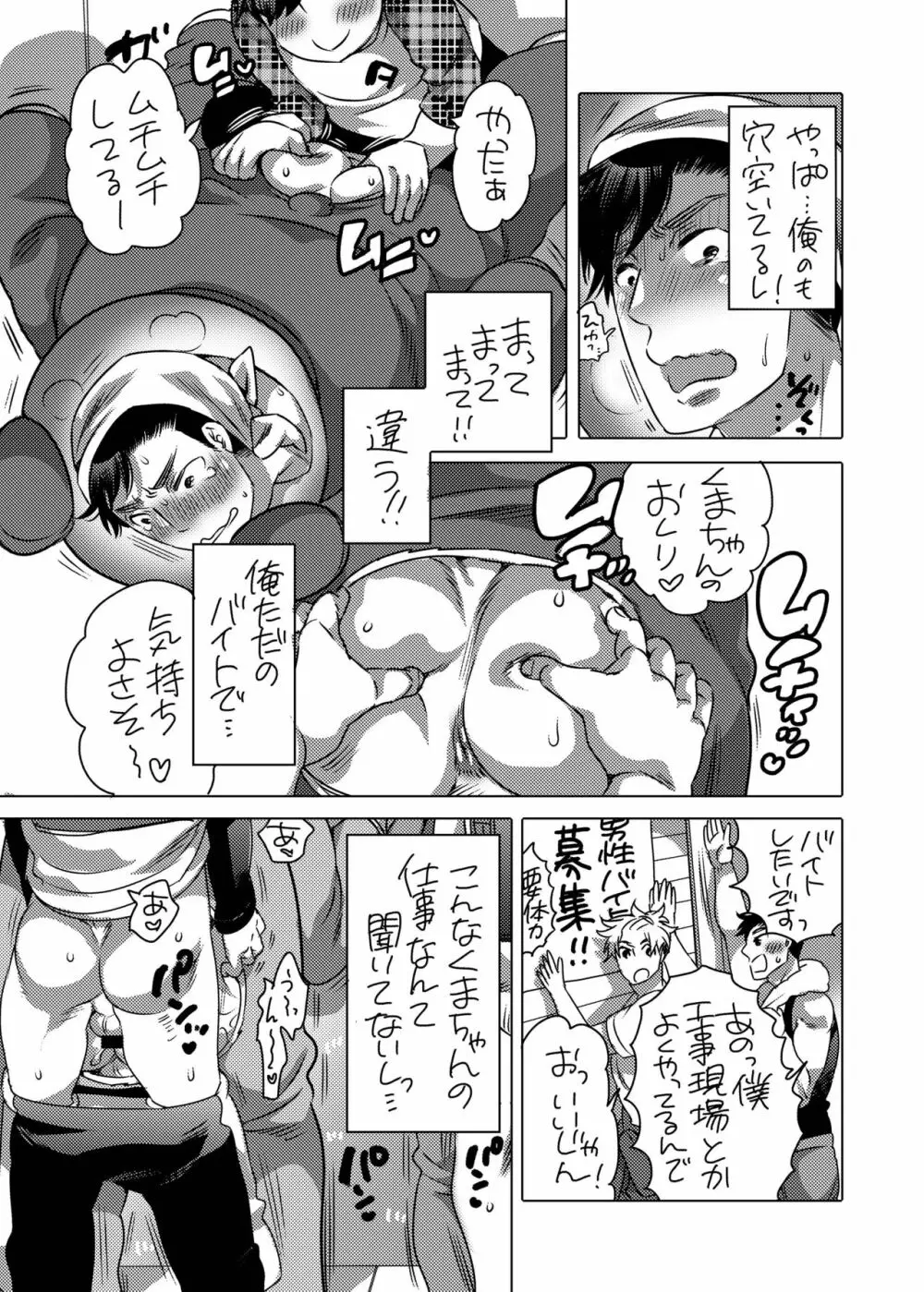 きぐるみ処理穴バイト君 Page.9