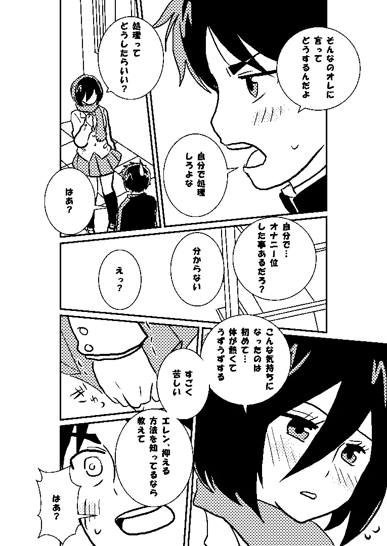 巨中ミカエレ Page.14