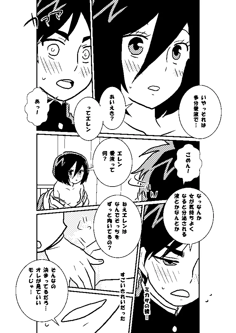 巨中ミカエレ Page.25