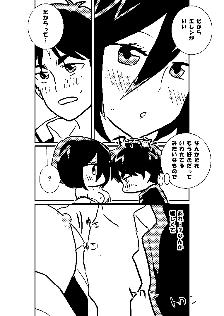 巨中ミカエレ Page.33