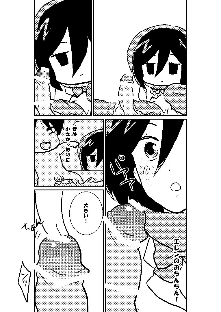 巨中ミカエレ Page.4